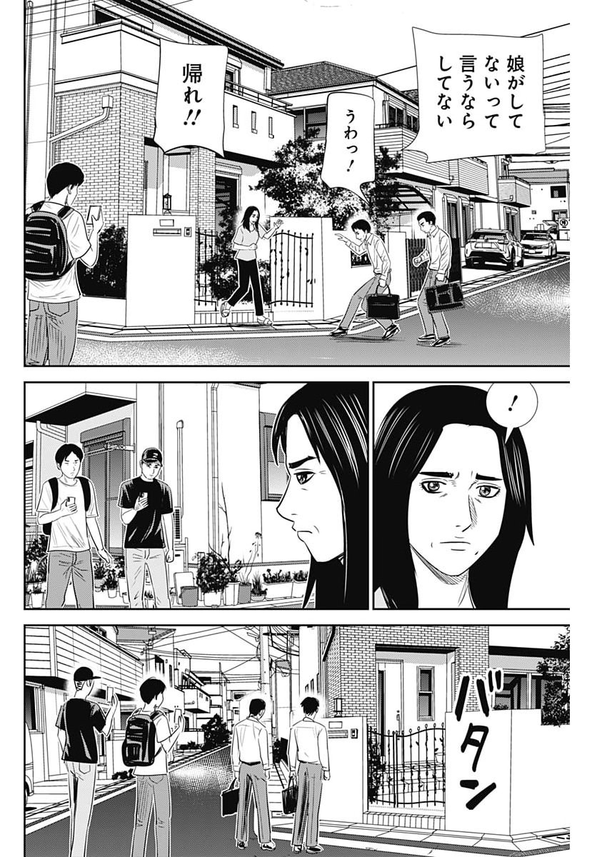 Uramiya Honpo - Diablo - Chapter 84 - Page 18