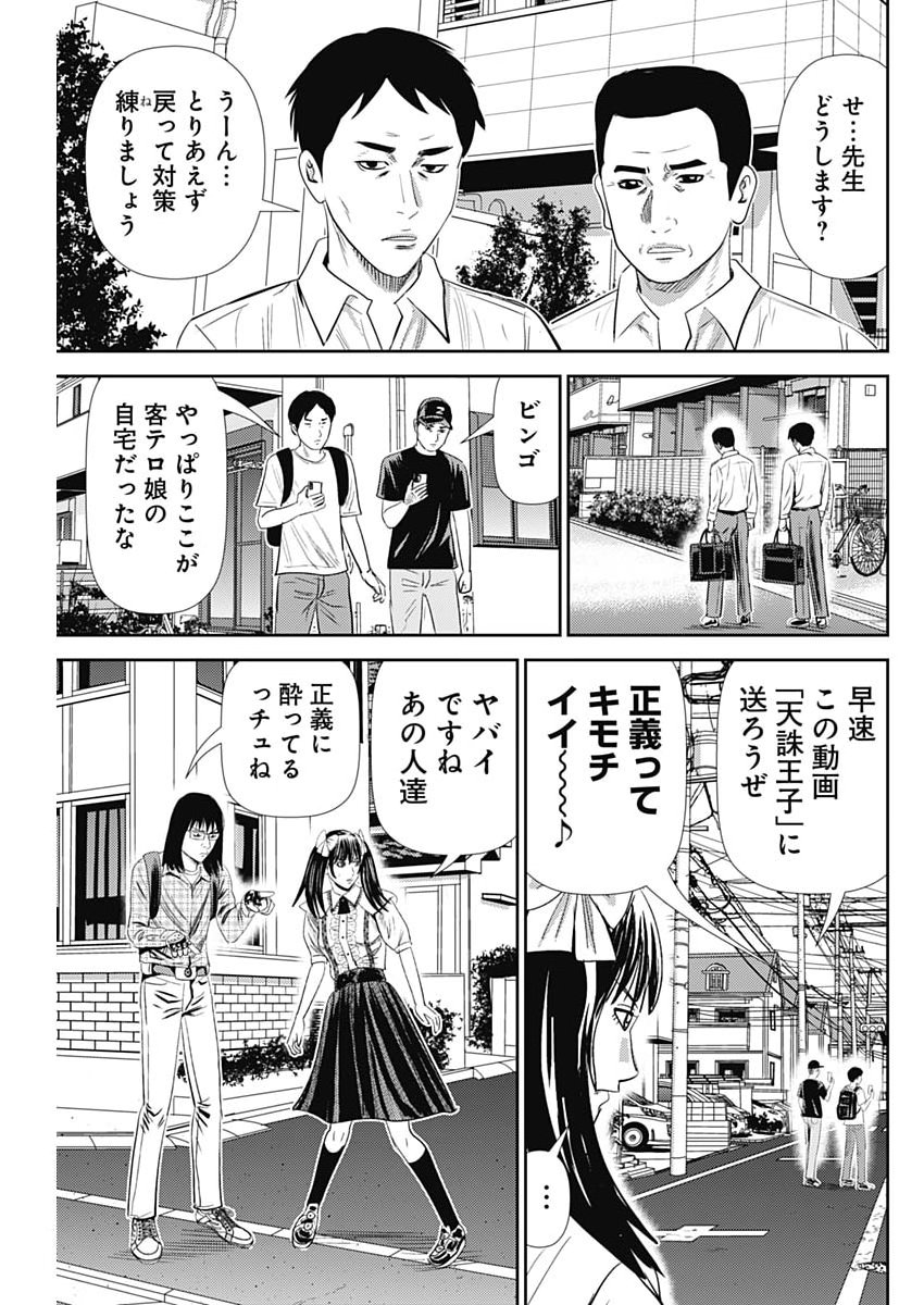 Uramiya Honpo - Diablo - Chapter 84 - Page 19