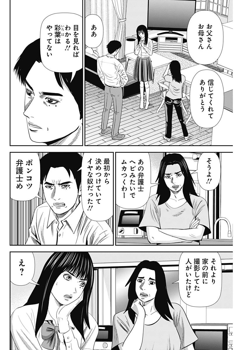 Uramiya Honpo - Diablo - Chapter 84 - Page 20