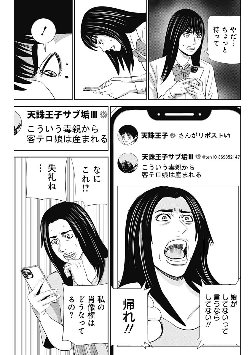 Uramiya Honpo - Diablo - Chapter 84 - Page 21