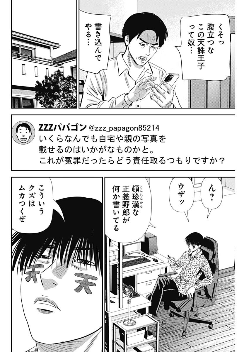 Uramiya Honpo - Diablo - Chapter 84 - Page 22