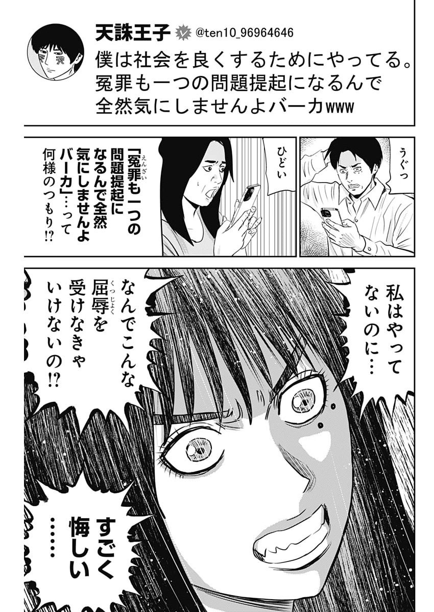 Uramiya Honpo - Diablo - Chapter 84 - Page 23