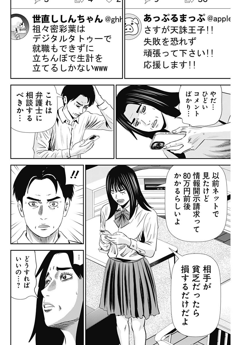 Uramiya Honpo - Diablo - Chapter 84 - Page 24