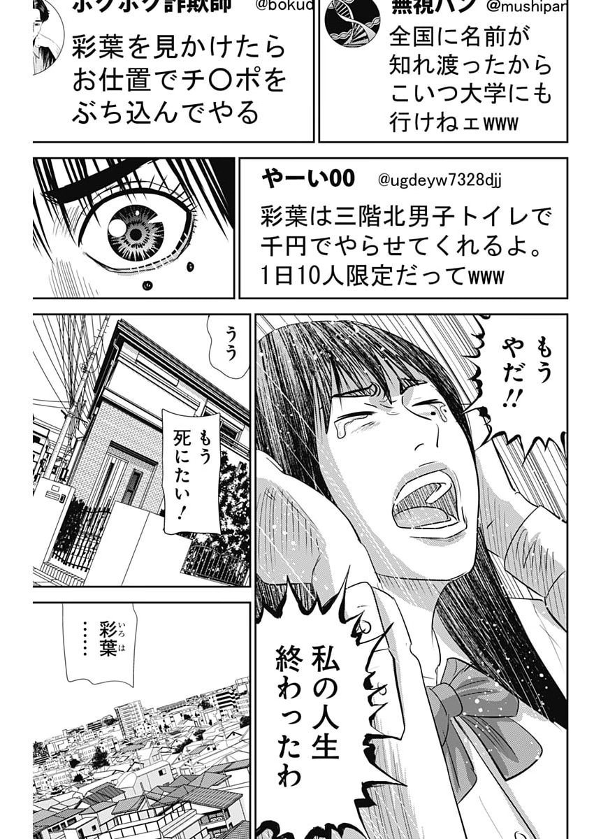 Uramiya Honpo - Diablo - Chapter 84 - Page 25