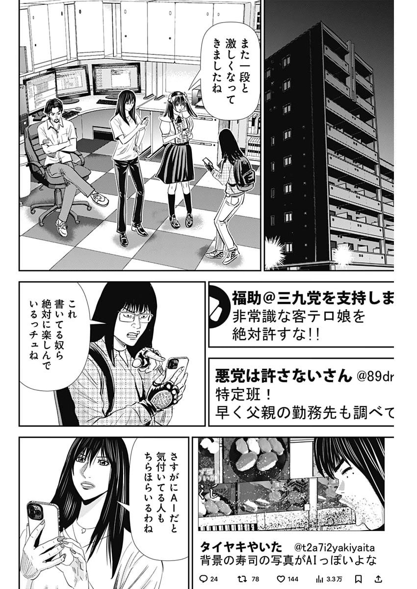 Uramiya Honpo - Diablo - Chapter 84 - Page 26