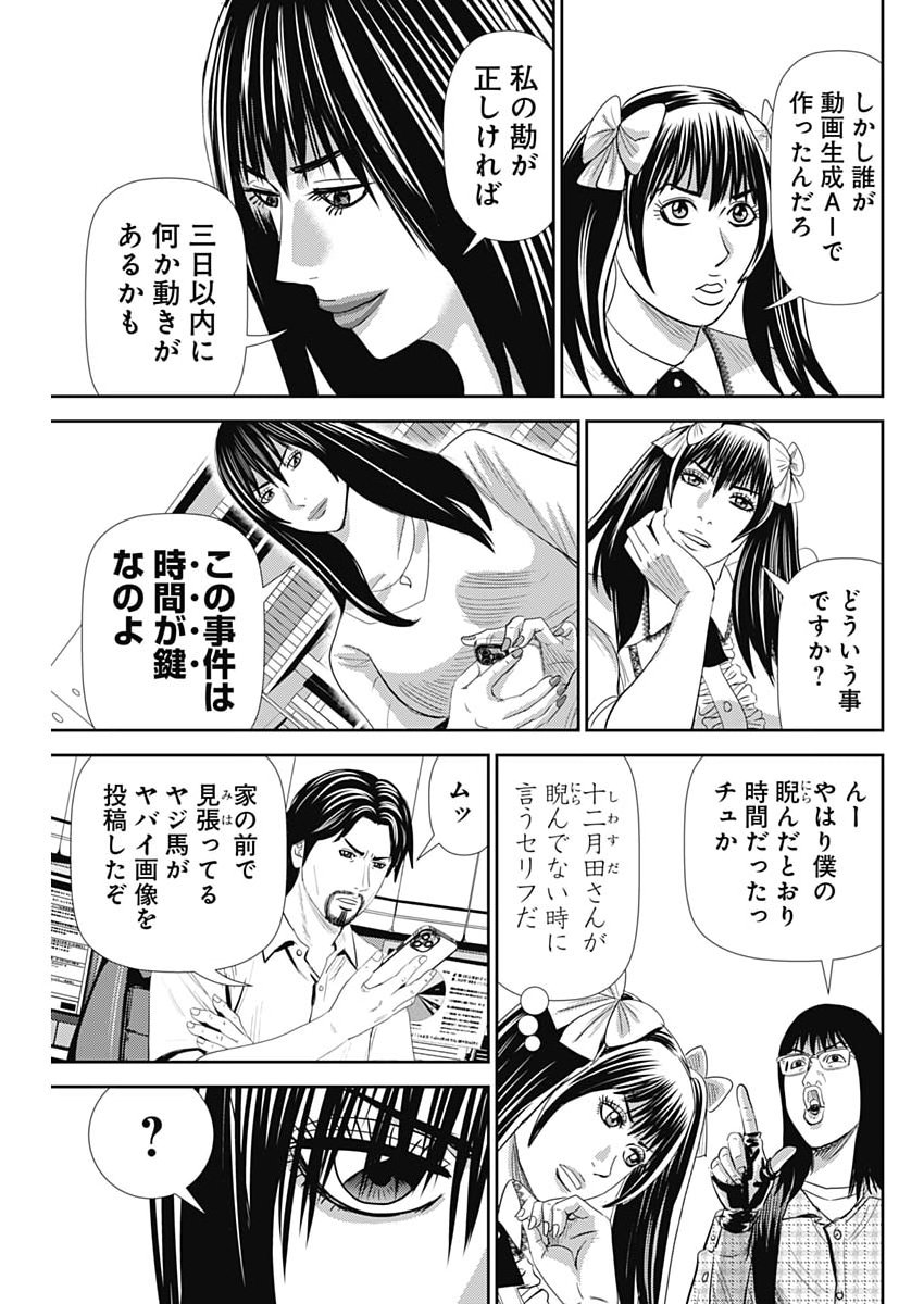 Uramiya Honpo - Diablo - Chapter 84 - Page 27