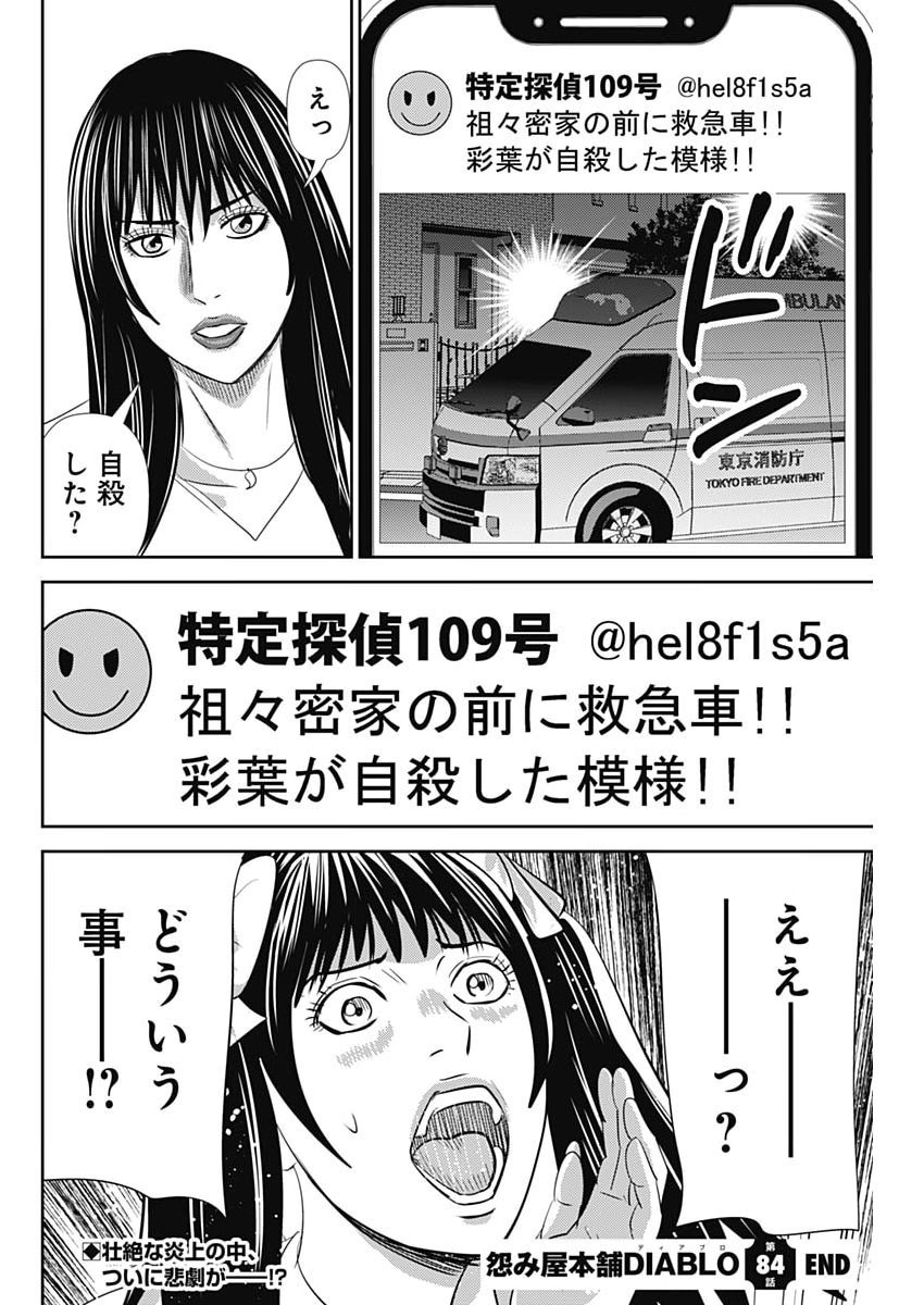 Uramiya Honpo - Diablo - Chapter 84 - Page 28