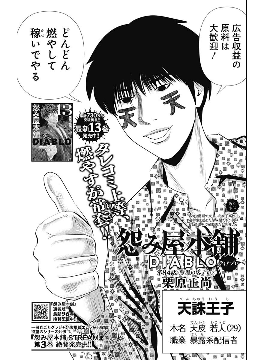 Uramiya Honpo - Diablo - Chapter 84 - Page 3