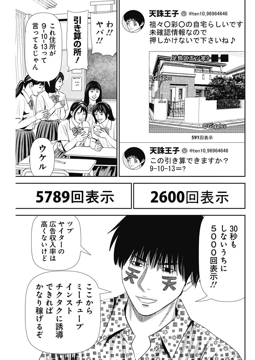 Uramiya Honpo - Diablo - Chapter 84 - Page 5