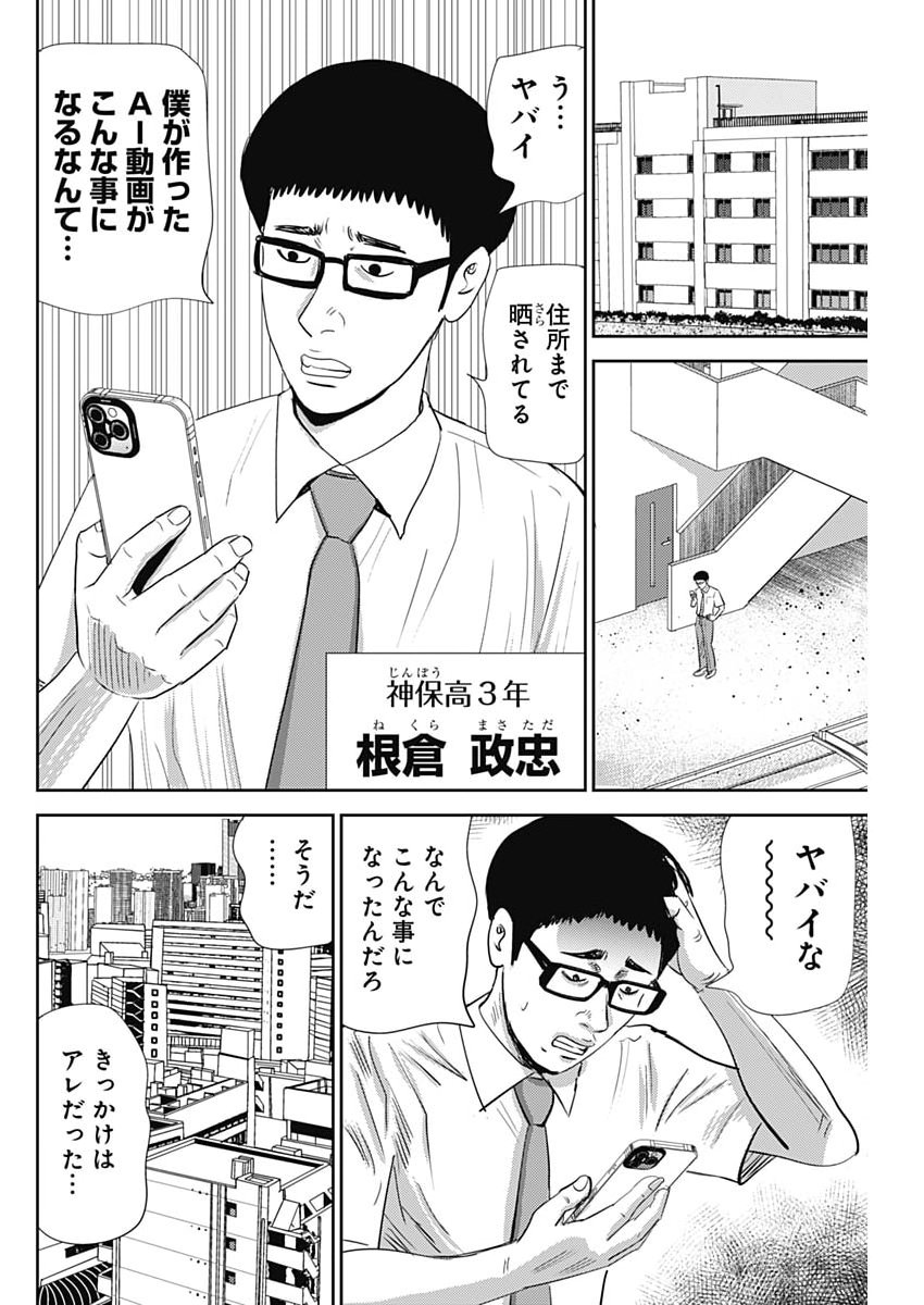 Uramiya Honpo - Diablo - Chapter 84 - Page 6