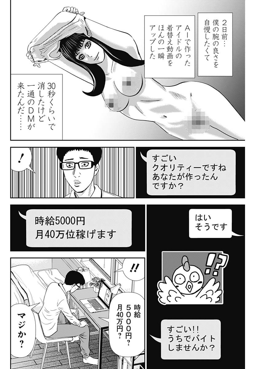 Uramiya Honpo - Diablo - Chapter 84 - Page 8