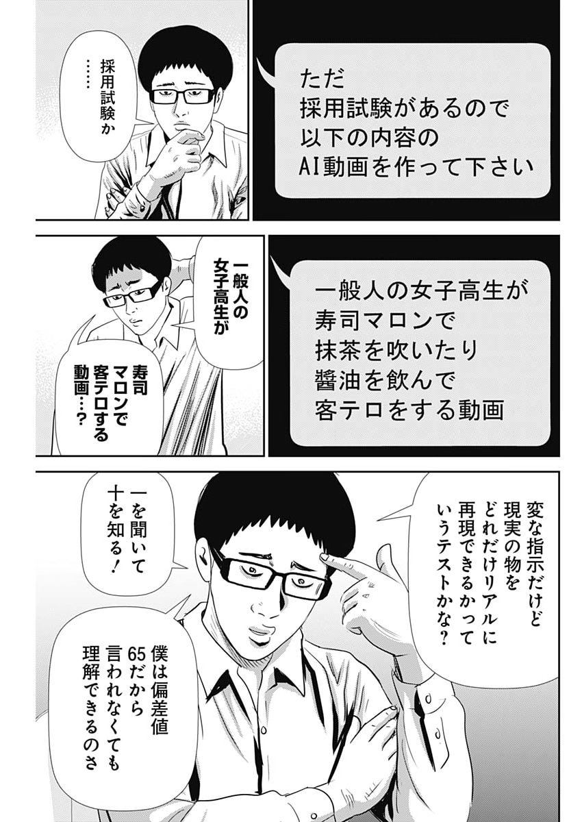 Uramiya Honpo - Diablo - Chapter 84 - Page 9