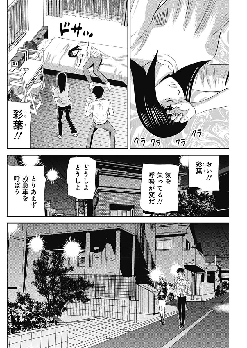 Uramiya Honpo - Diablo - Chapter 85 - Page 10