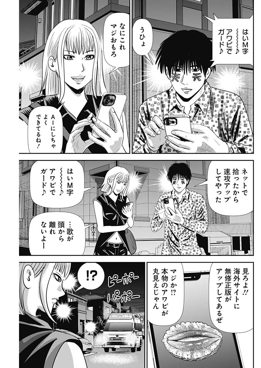 Uramiya Honpo - Diablo - Chapter 85 - Page 11