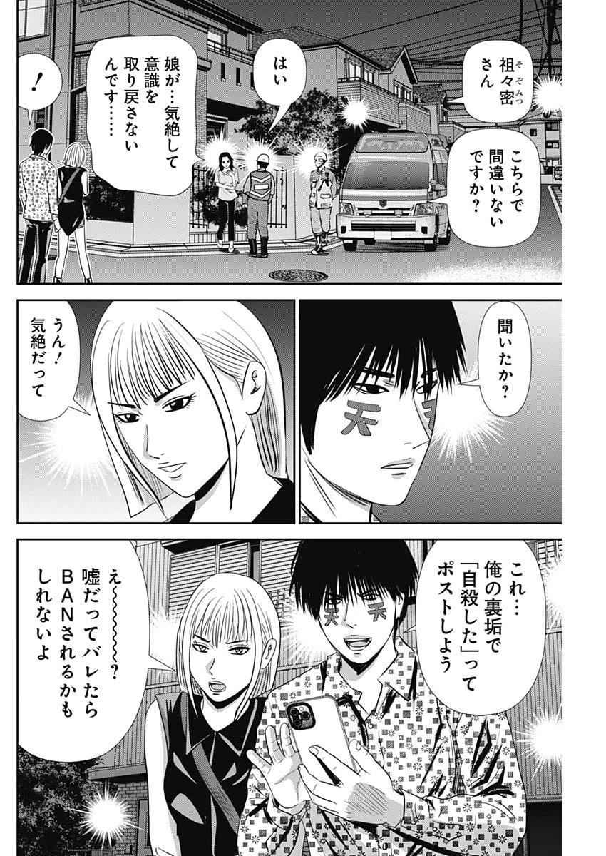 Uramiya Honpo - Diablo - Chapter 85 - Page 12