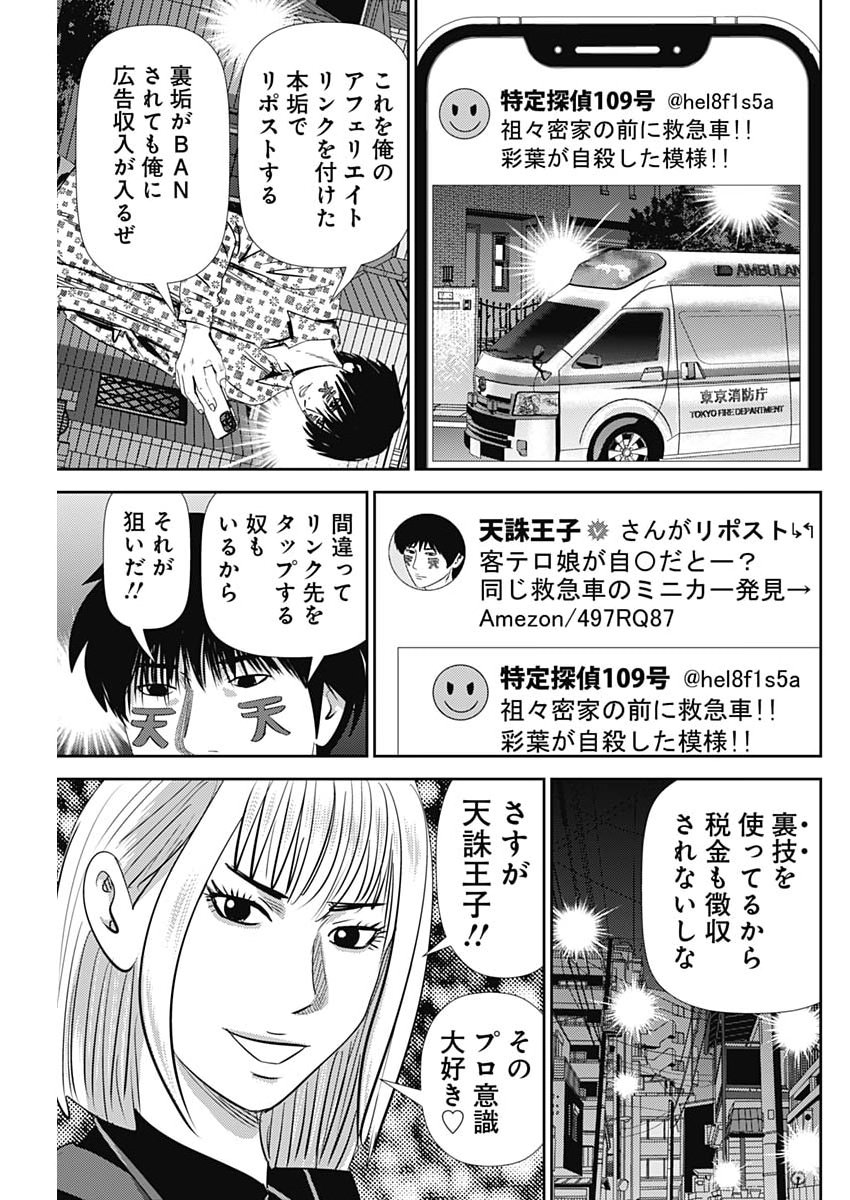 Uramiya Honpo - Diablo - Chapter 85 - Page 13