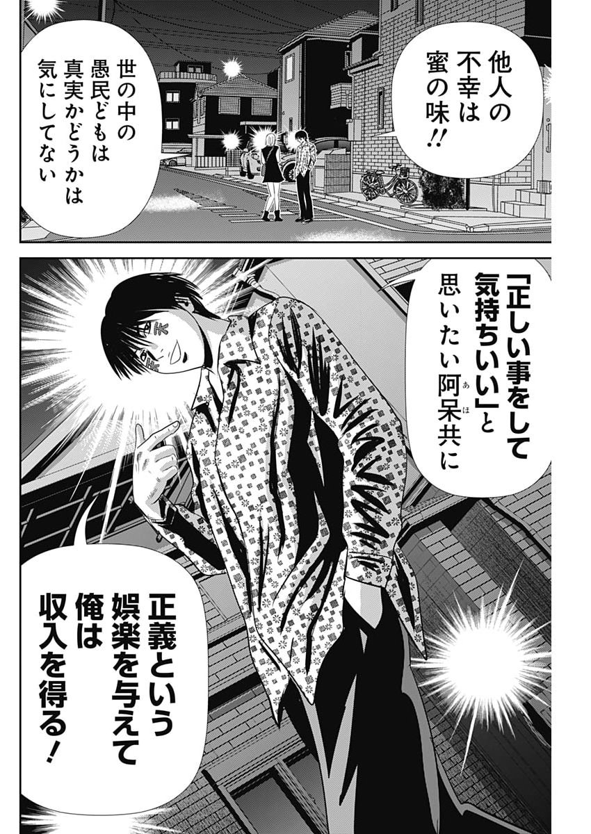 Uramiya Honpo - Diablo - Chapter 85 - Page 14