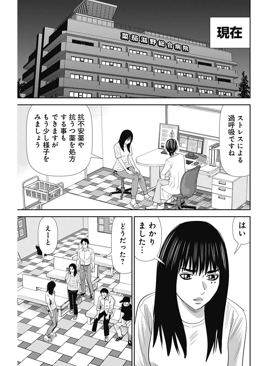 Uramiya Honpo - Diablo - Chapter 85 - Page 15