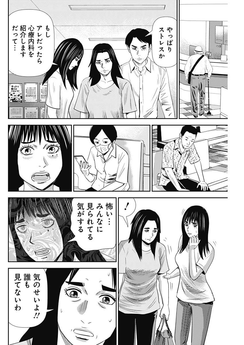 Uramiya Honpo - Diablo - Chapter 85 - Page 16