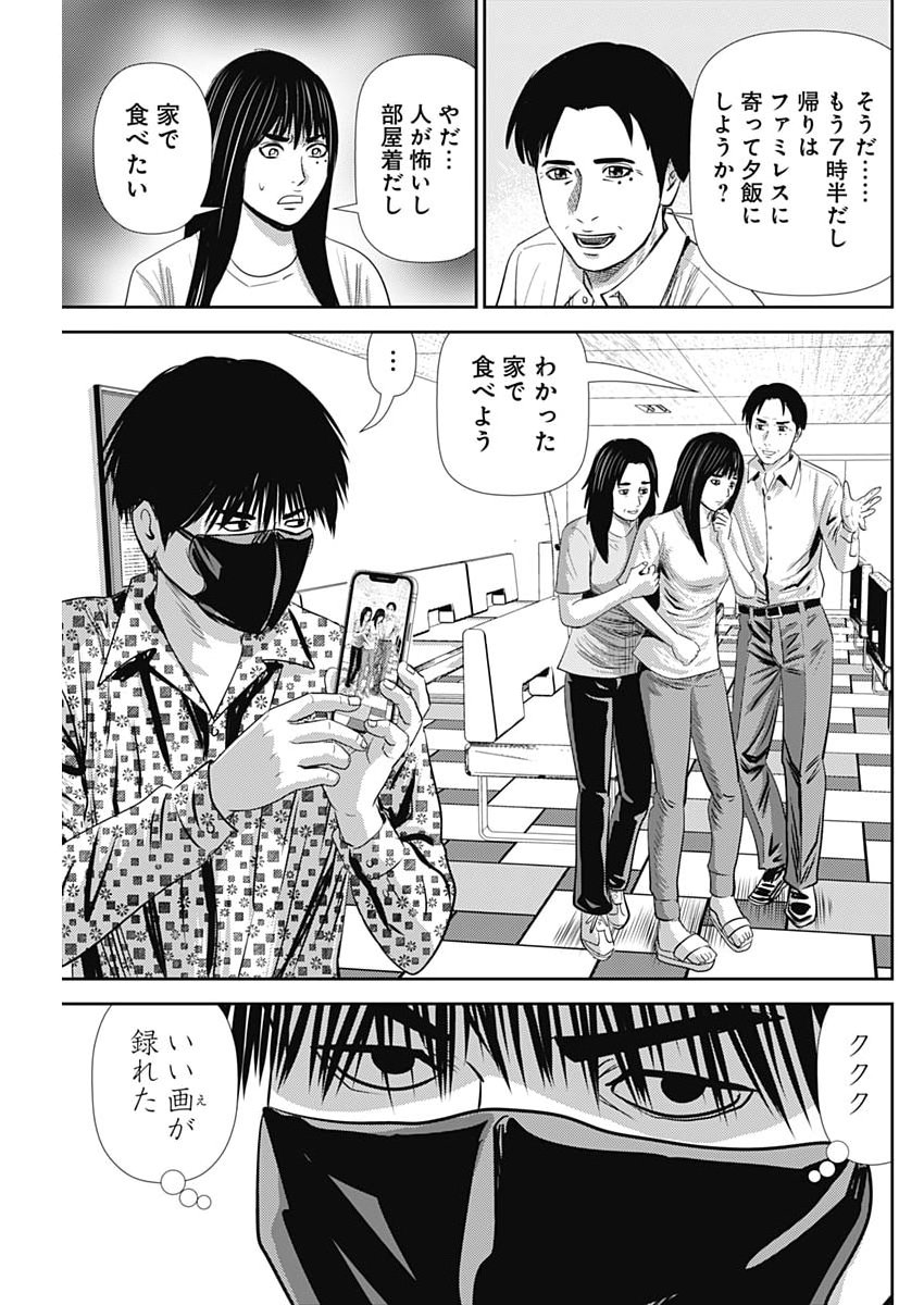 Uramiya Honpo - Diablo - Chapter 85 - Page 17