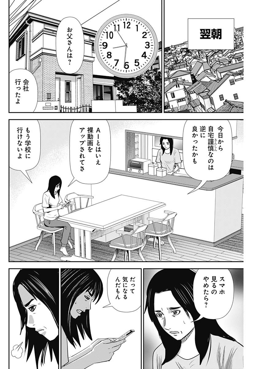 Uramiya Honpo - Diablo - Chapter 85 - Page 18