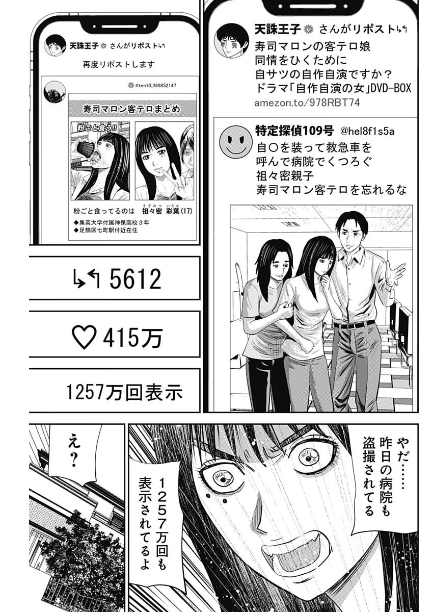 Uramiya Honpo - Diablo - Chapter 85 - Page 19