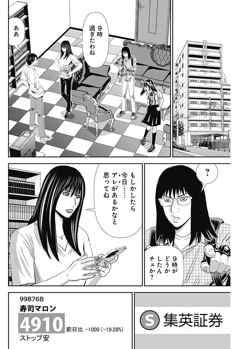 Uramiya Honpo - Diablo - Chapter 85 - Page 20