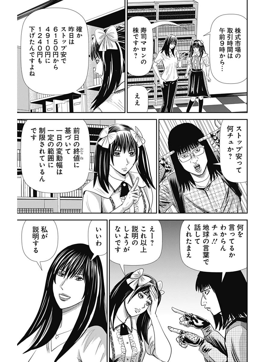 Uramiya Honpo - Diablo - Chapter 85 - Page 21