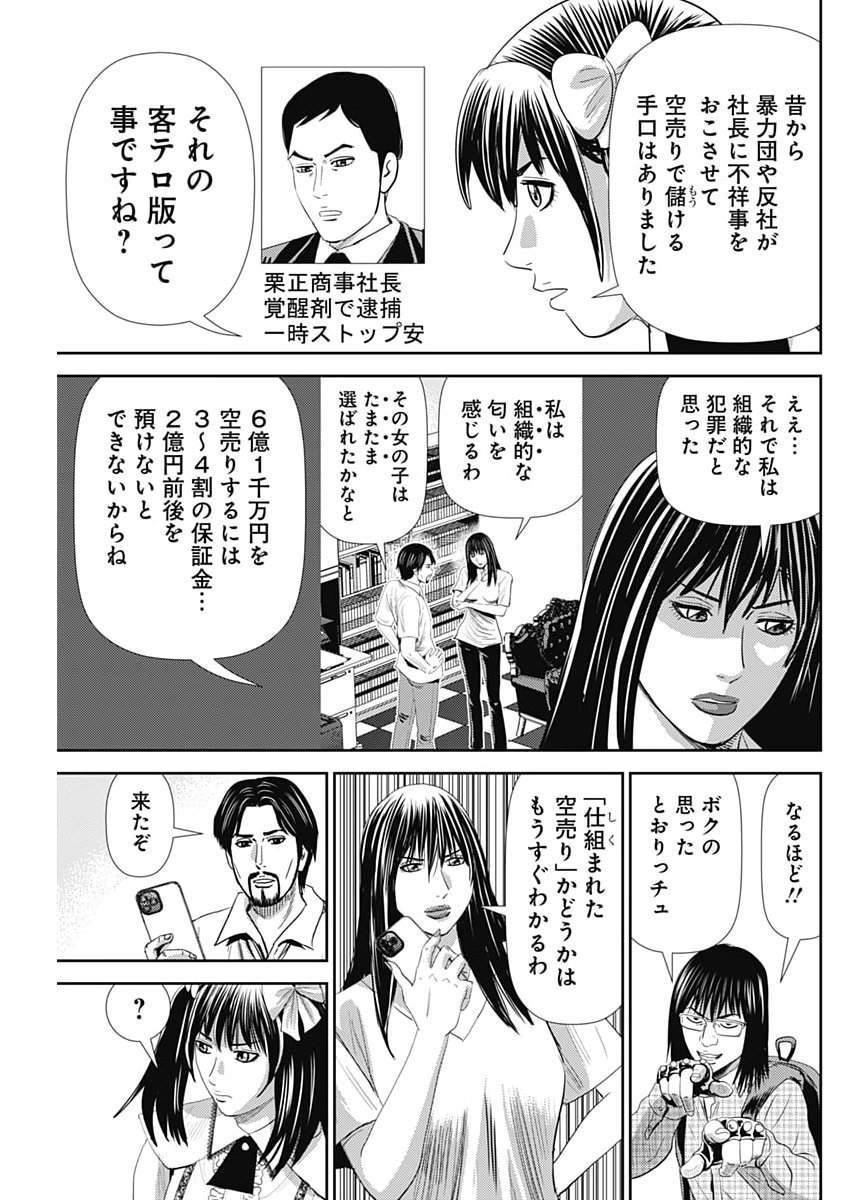 Uramiya Honpo - Diablo - Chapter 85 - Page 25