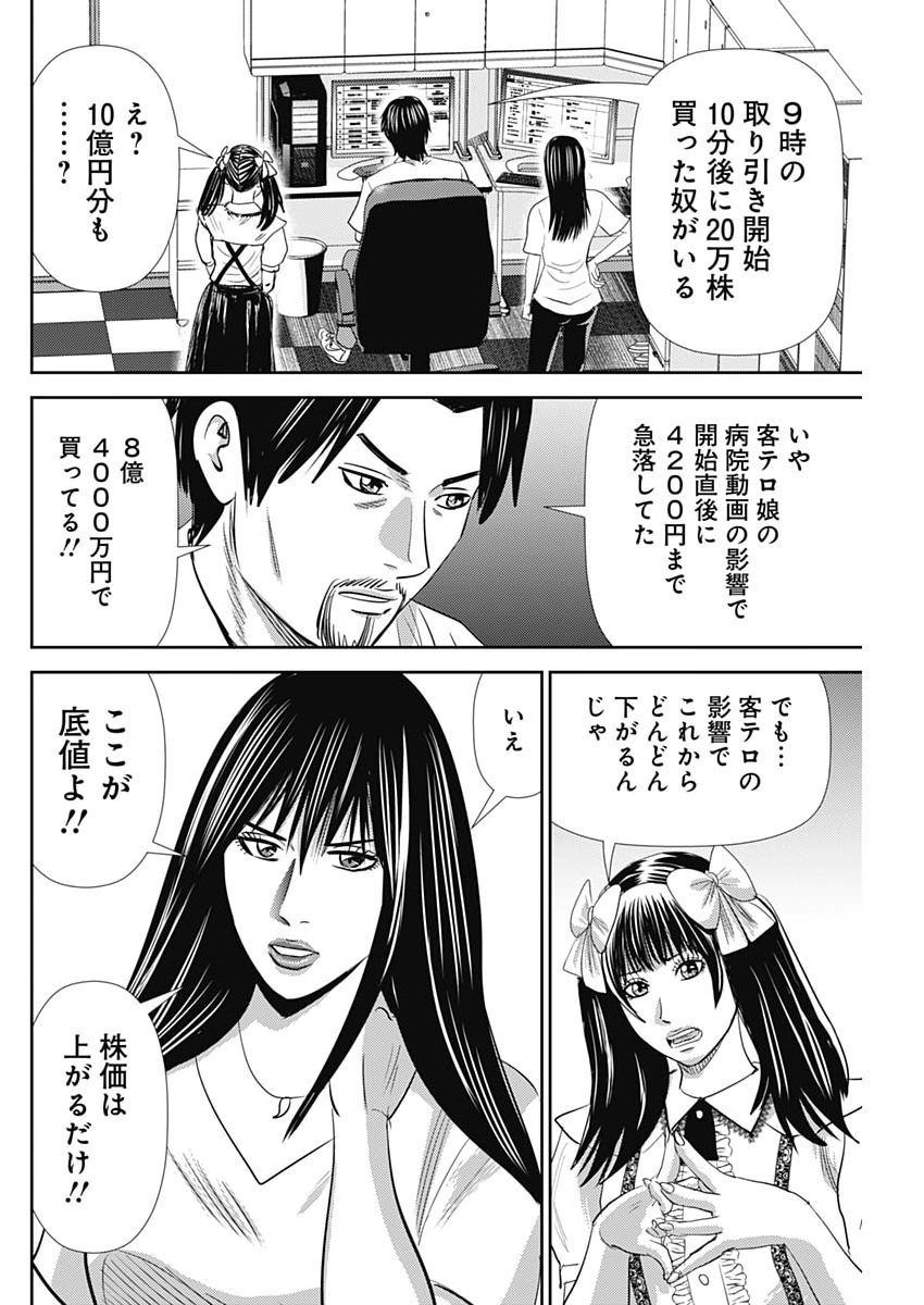 Uramiya Honpo - Diablo - Chapter 85 - Page 26