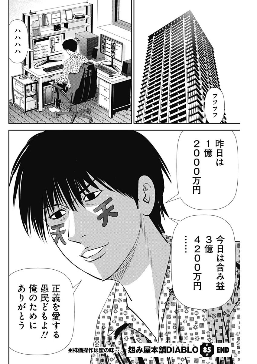 Uramiya Honpo - Diablo - Chapter 85 - Page 28