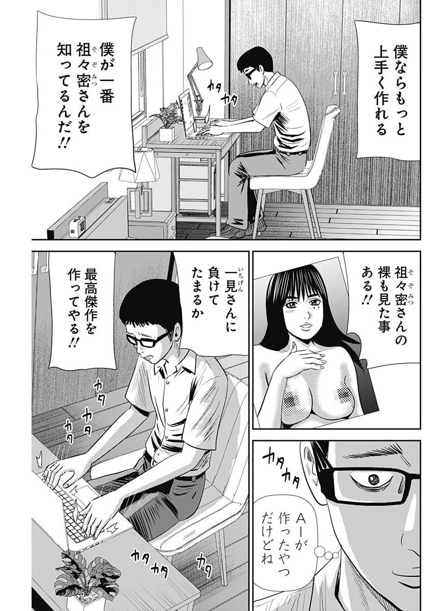 Uramiya Honpo - Diablo - Chapter 85 - Page 3