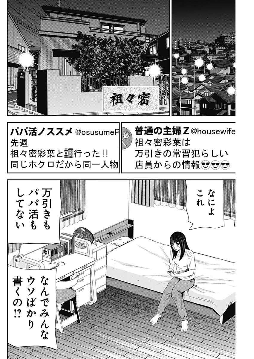 Uramiya Honpo - Diablo - Chapter 85 - Page 4