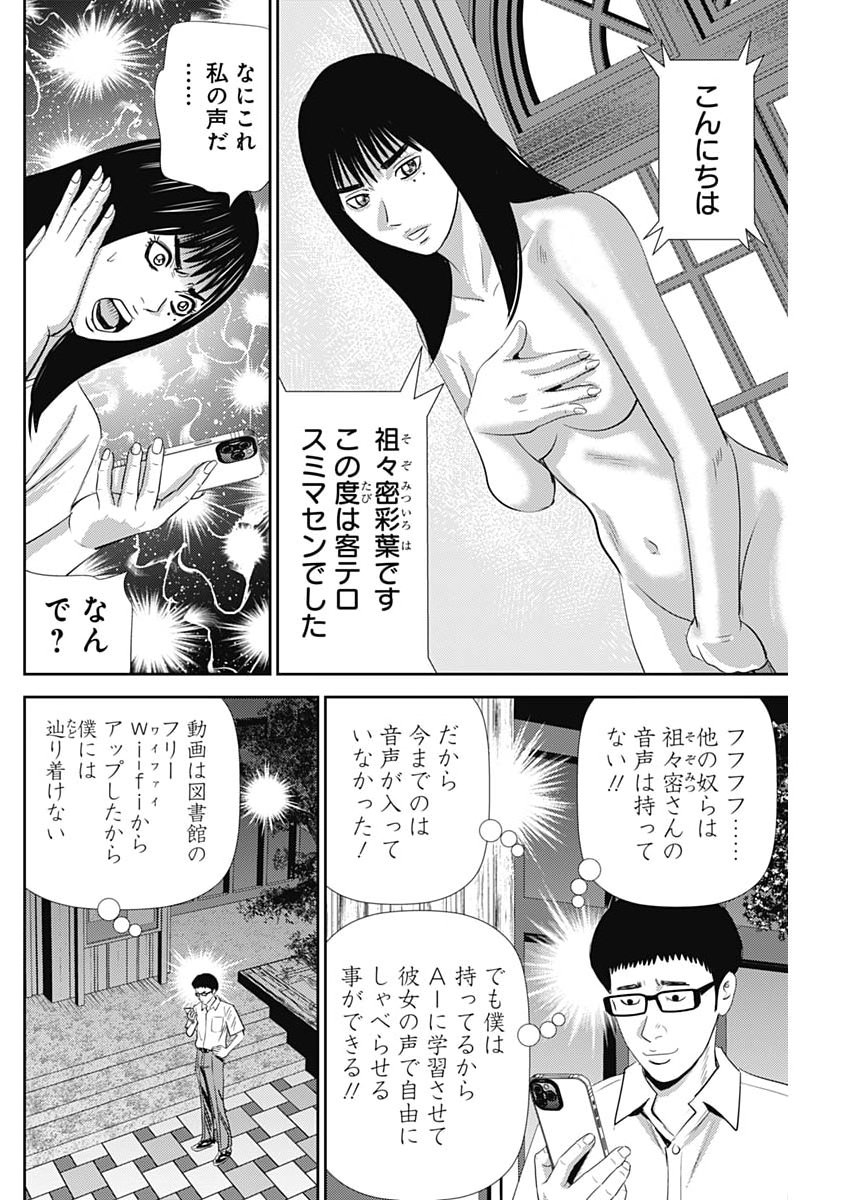 Uramiya Honpo - Diablo - Chapter 85 - Page 6