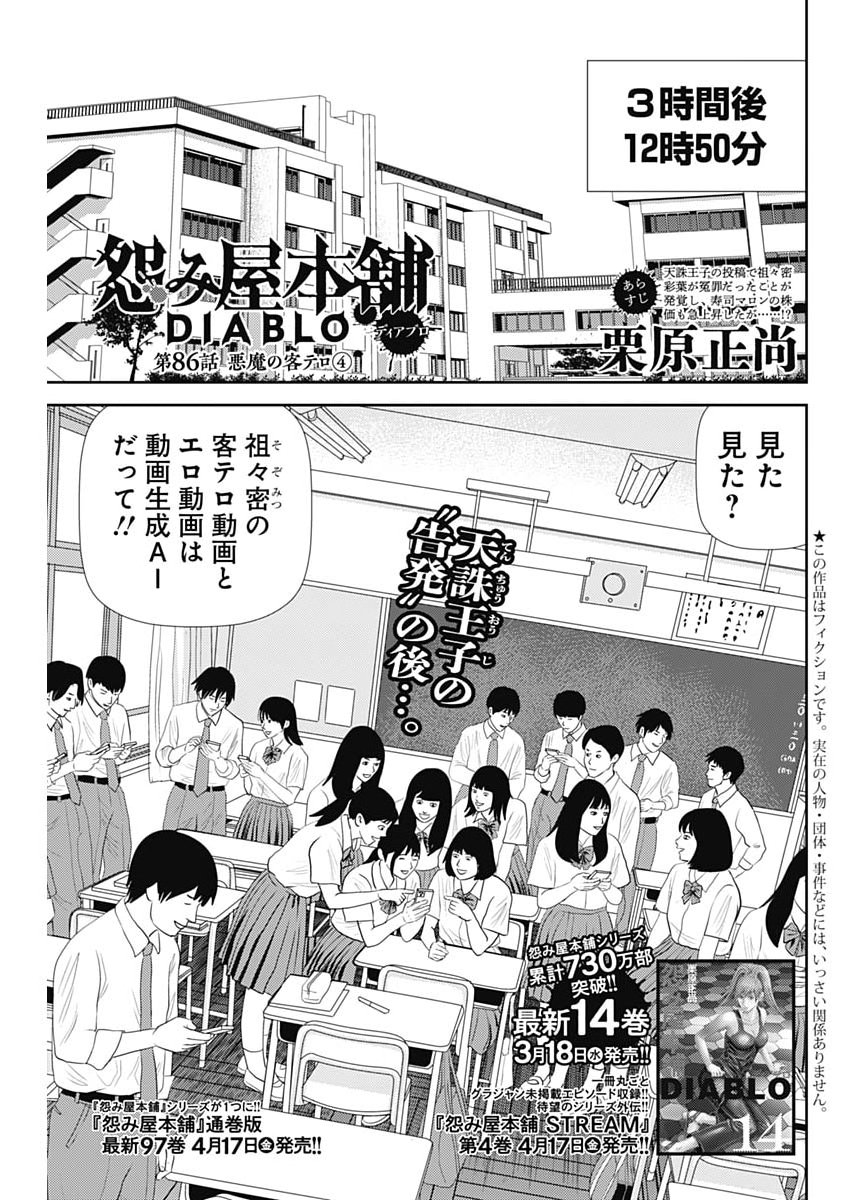 Uramiya Honpo - Diablo - Chapter 86 - Page 1