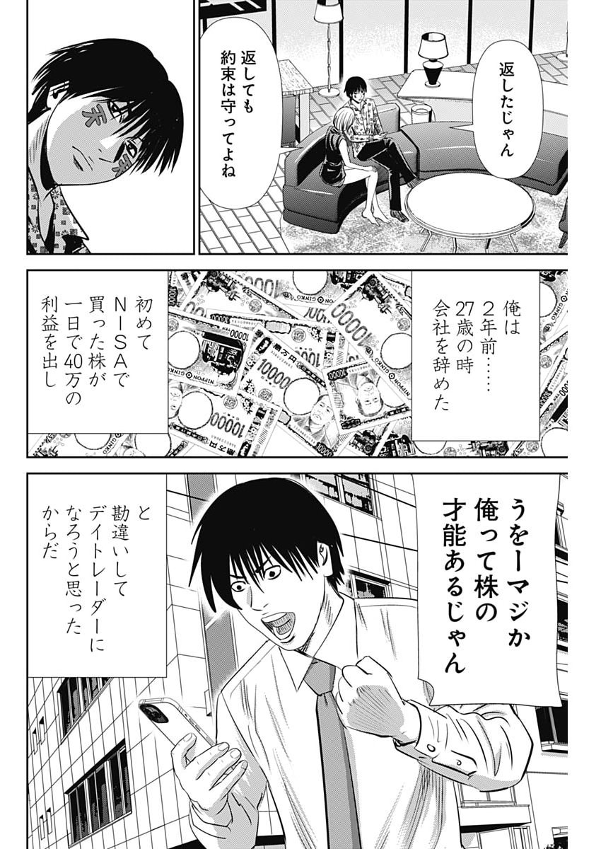 Uramiya Honpo - Diablo - Chapter 86 - Page 10