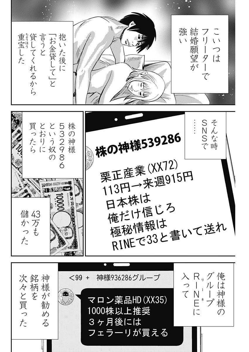 Uramiya Honpo - Diablo - Chapter 86 - Page 12