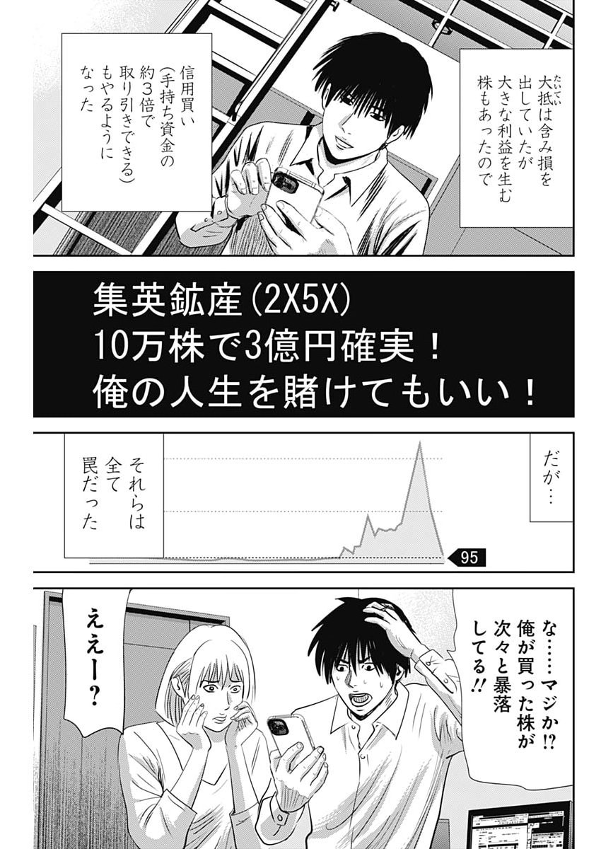 Uramiya Honpo - Diablo - Chapter 86 - Page 13