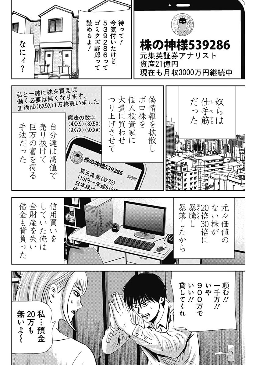 Uramiya Honpo - Diablo - Chapter 86 - Page 14