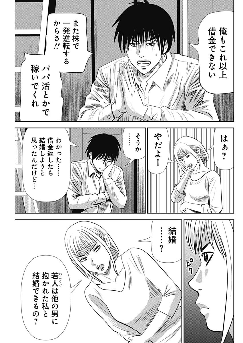 Uramiya Honpo - Diablo - Chapter 86 - Page 15