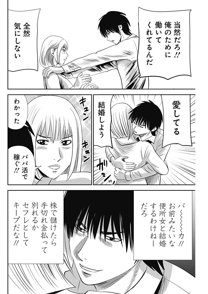 Uramiya Honpo - Diablo - Chapter 86 - Page 16