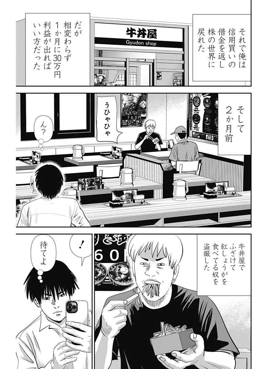 Uramiya Honpo - Diablo - Chapter 86 - Page 17