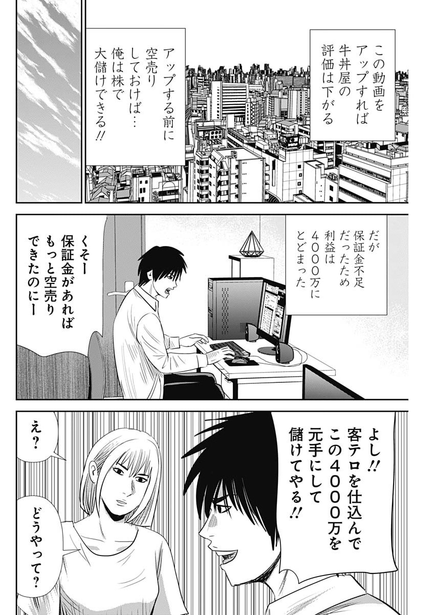 Uramiya Honpo - Diablo - Chapter 86 - Page 18