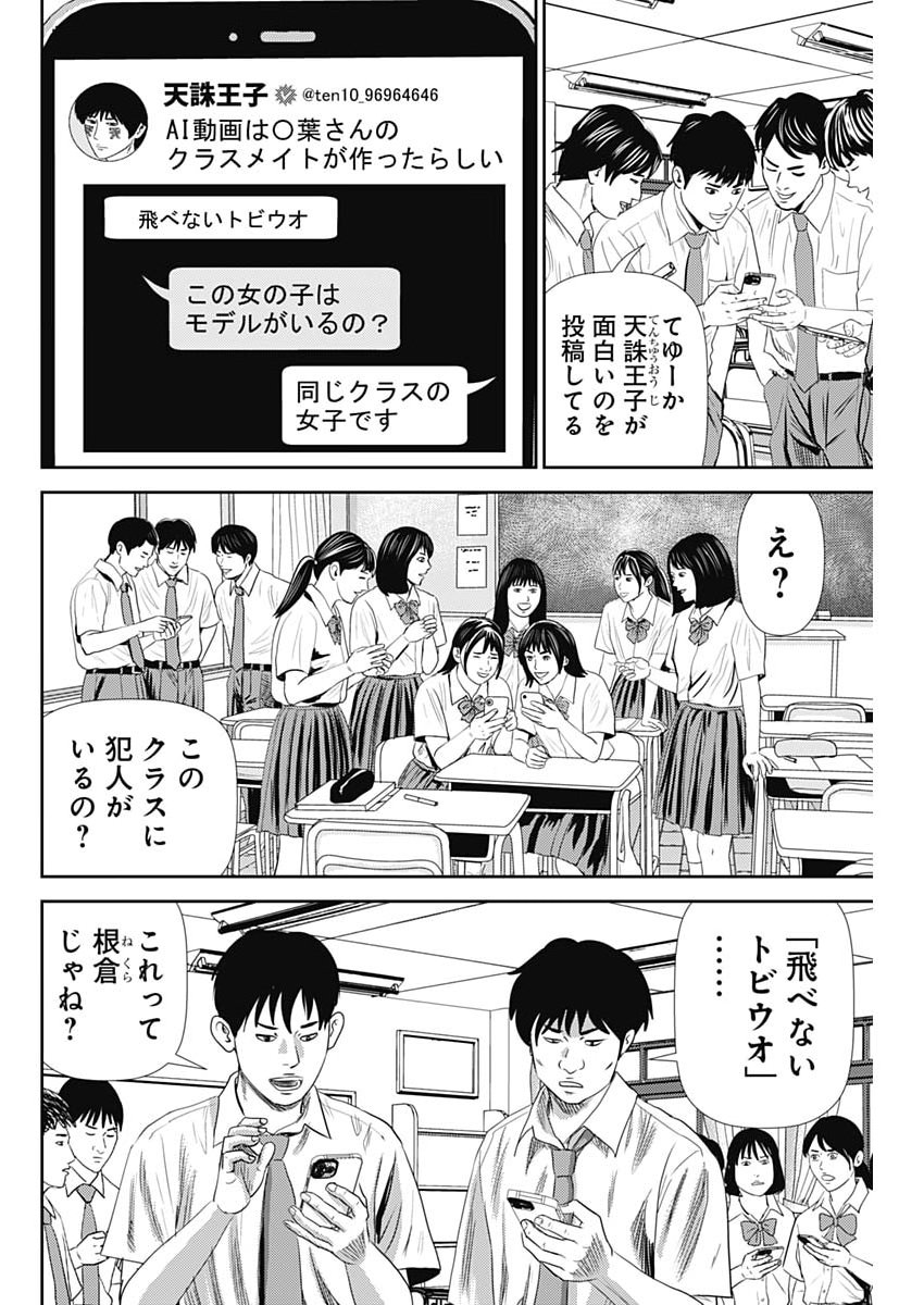 Uramiya Honpo - Diablo - Chapter 86 - Page 2