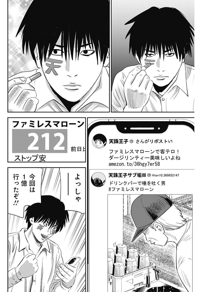 Uramiya Honpo - Diablo - Chapter 86 - Page 20