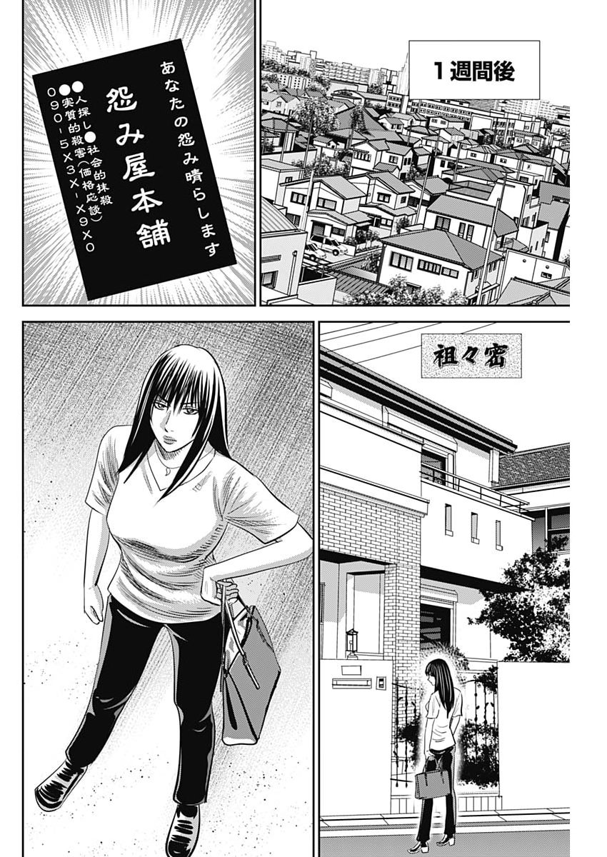 Uramiya Honpo - Diablo - Chapter 86 - Page 22