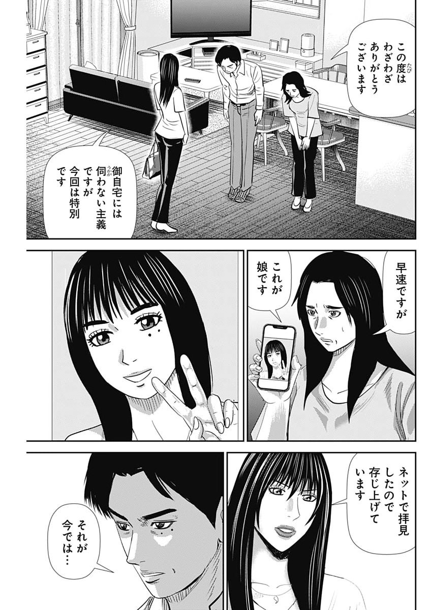 Uramiya Honpo - Diablo - Chapter 86 - Page 23