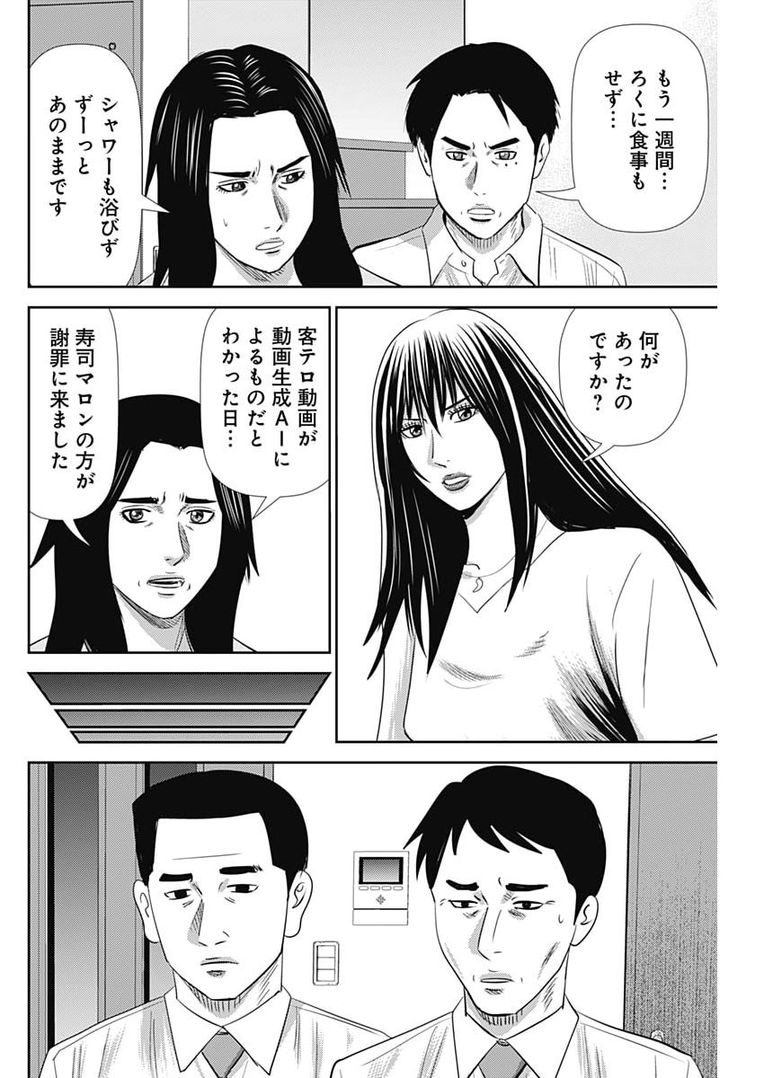 Uramiya Honpo - Diablo - Chapter 86 - Page 26