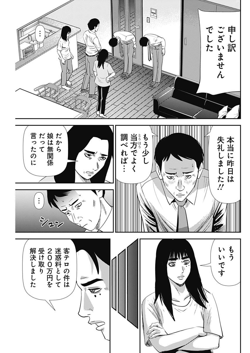 Uramiya Honpo - Diablo - Chapter 86 - Page 27