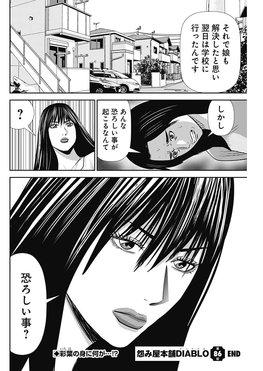 Uramiya Honpo - Diablo - Chapter 86 - Page 28